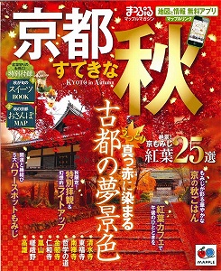 20130826 kyotosutekinaaki hyoushi.jpg
