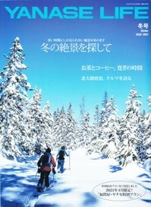 th_yanaselife_hyoushi_2020winter.jpg