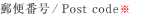 郵便番号