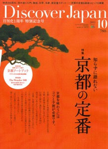 th_th_discoverjapan_hyoushi_20150905.jpg